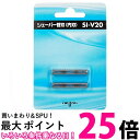 2個セット マクセルイズミ SI-V20 電気シェーバー用 替刃 (内刃) IZUMI 送料無料 【SK23294】