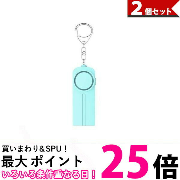 2個セット 防犯ブザー ベル アラーム セキュリティ キーホルダー 防犯グッズ 安全 子供 こども 通学 登下校 小中学生 シンプル 大音量 (管理S) 【SK23319】