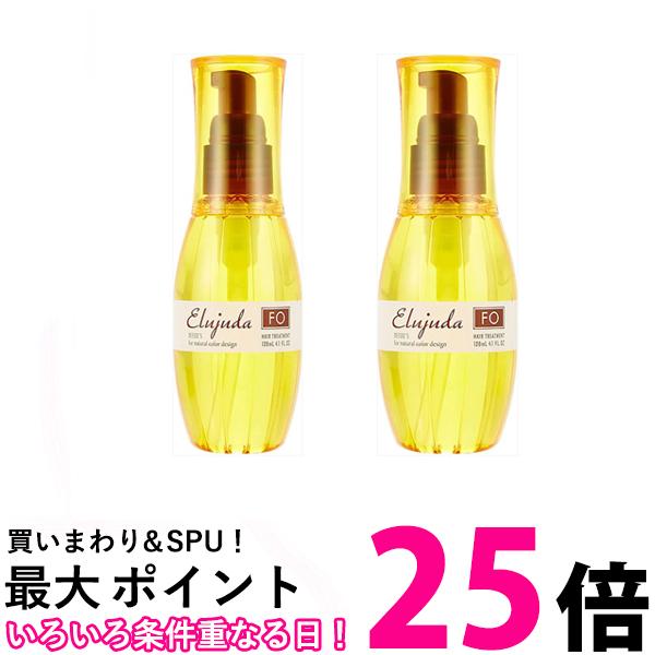 2個セット ミルボン ディーセス エルジューダFO 120ml 送料無料 【SK23340】