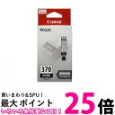 2個セット キヤノン BCI-370PGBK ブラック 純正 インクカートリッジ 送料無料 【SK23540】
