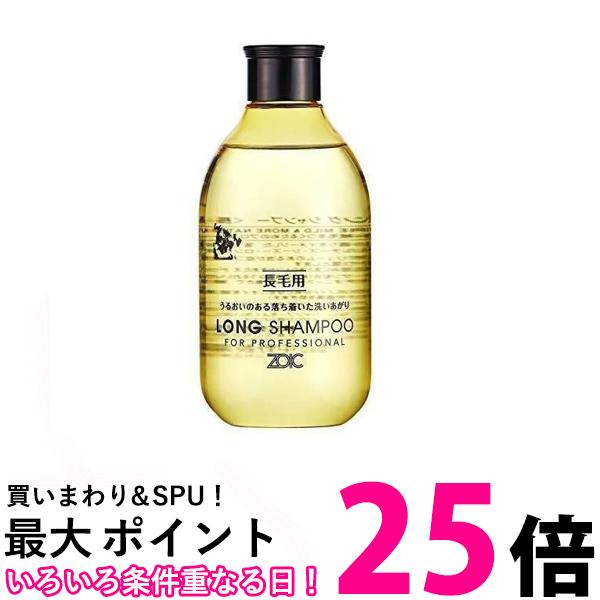 2個セット ゾイック ゾイック N ロング シャンプー 300ml ZOIC 送料無料 【SK23599】