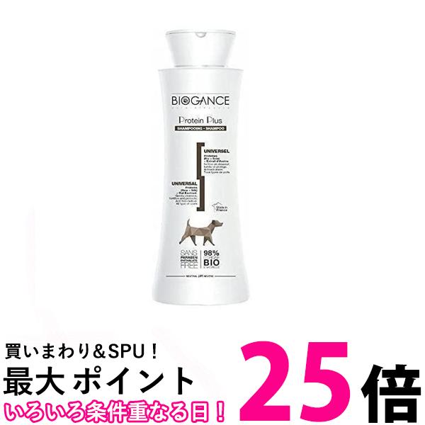 2個セット BIOGANCE プロテインプラス シャンプー 250ml 送料無料 【SK23602】 1