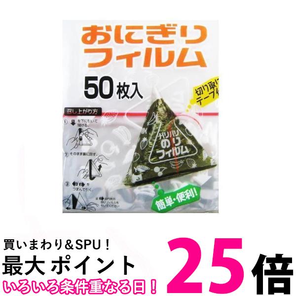 2個セット アートナップ おにぎりフィルム 50枚 送料無料 【SK23756】のサムネイル