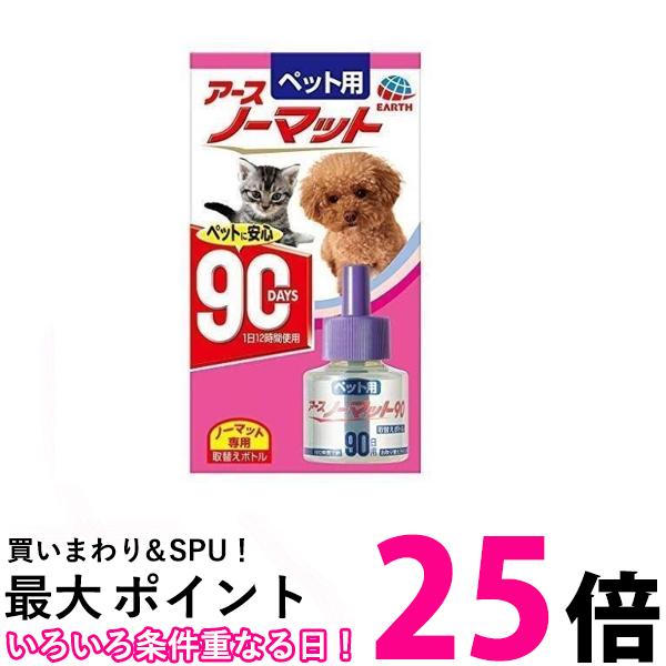 2個セット ペット用 アースノーマット90 取替えボトル 45ml 送料無料 【SK23793】