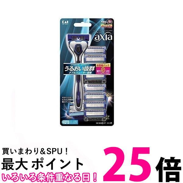 2個セット 貝印 axiaバリューパックスリム カミソリ 髭剃り 深剃り 本体+替刃9個 Kai Corporation 送料無料 【SK23852】
