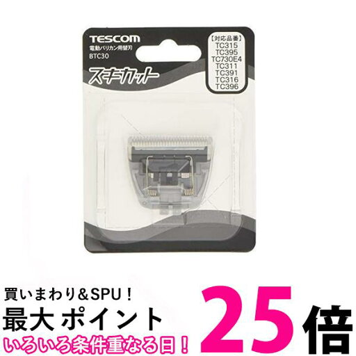 2個セット テスコム BTC30-H グレー バリカン 替刃 TESCOM 送料無料 【SK23865】 2個セット テスコム BTC30-H グレー バリカン 替刃 TESCOM 送料無料 【SK23865】