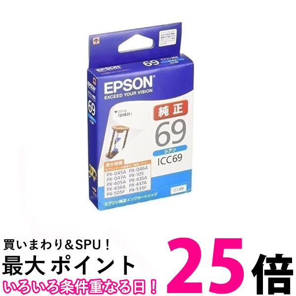 3個セット エプソン ICC69 インクカートリッジ シアン 砂時計 純正 EPSON 送料無料 【SK23988】