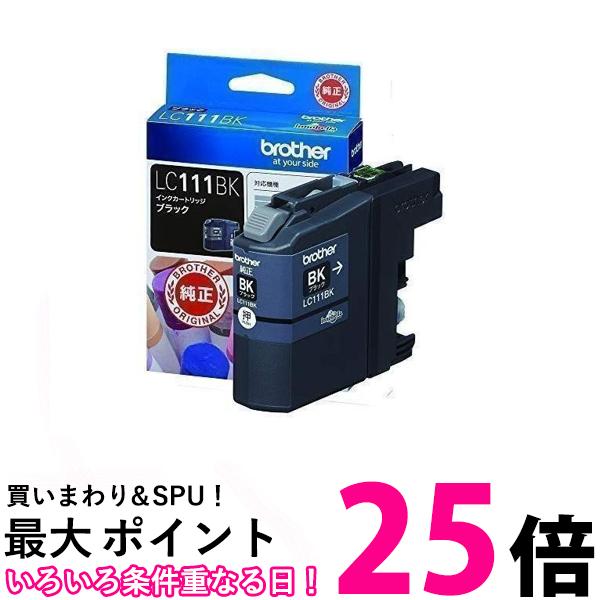 3個セット ブラザー LC111BK インクカートリッジ ブラック 純正 brother 送料無料 【SK24004】