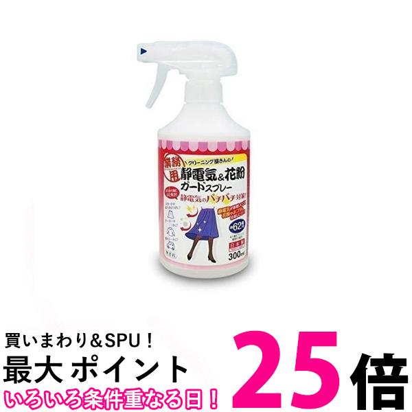 3個セット アイメディア クリーニング屋さんの静電気＆花粉ガードスプレー 送料無料 