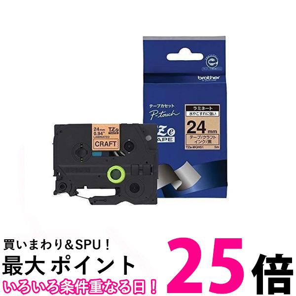 3個セット ブラザー TZe-MQH51 幅24mm 黒文字/クラフト/つや消し ピータッチ ラミネートテープ brother純正 送料無料 【SK24144】