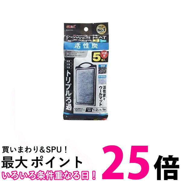 3個セット GEX AQUA FILTER 活性炭パワーマットSM5個入 交換ろ過材 簡単ラクラクパワーフィルター サイレントフローパワー 送料無料 【SK24200】