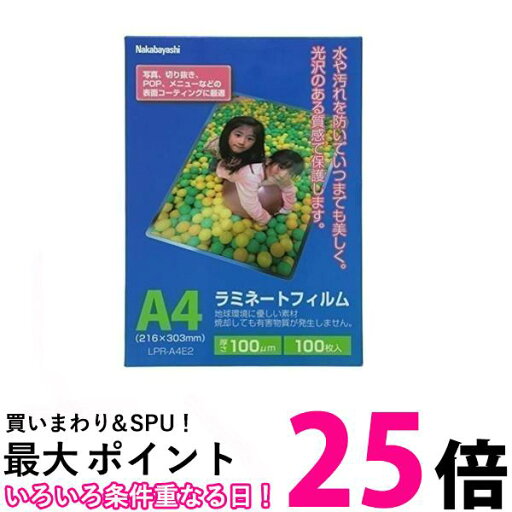 3個セット ナカバヤシ LPR-A4E2 ラミネートフィルム 100枚入 216×303mm A4 NAKABAYASHI 送料無料 【SK24238】 3個セット ナカバヤシ LPR-A4E2 ラミネートフィルム 100枚入 216×303mm A4 NAKABAYASHI 送料無料 【SK24238】