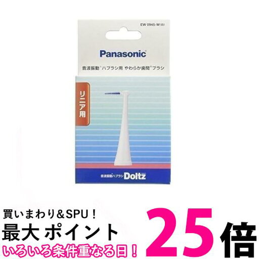 3個セット パナソニック EW0945-W 替えブラシ ドルツ やわらか歯間ブラシ 10本組 Panasonic 送料無料 【SK24258】 3個セット パナソニック EW0945-W 替えブラシ ドルツ やわらか歯間ブラシ 10本組 Panasonic 送料無料 【SK24258】