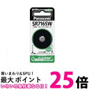 3個セット パナソニック SR-716SW 酸化銀電池 1.55V 1個入 送料無料 【SK24355】(2)