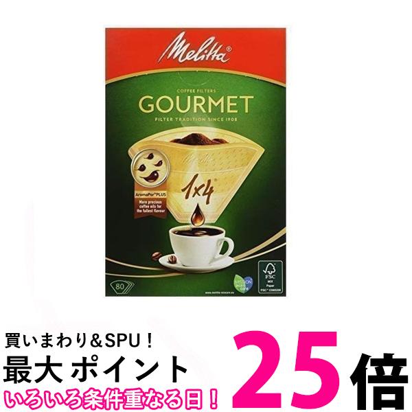 3個セット メリタ コーヒー フィルター ペーパー 4から8杯用 1×4 用 80枚入り グルメシリーズ ブラウン Melitta 送料無料 【SK24418】