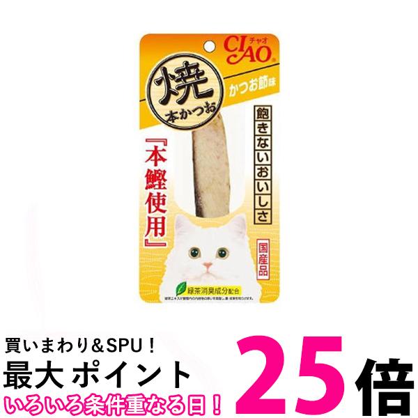 48個セット いなば HK-01 焼本かつお かつお節味 1本入り チャオ CIAO いなばペットフード 送料無料 【SK24592】