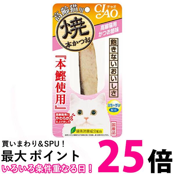 48個セット いなば HK-21 焼本かつお 高齢猫用 かつお節味 1本入り チャオ CIAO いなばペットフード 送料無料 【SK24600】