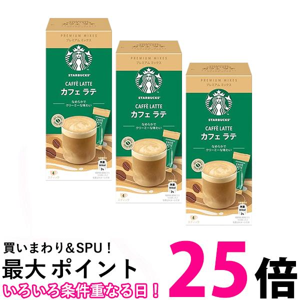 3個セット ネスレ スターバックス プレミアムミックス カフェラテ 4本 スティック 送料無料 【SK24710】