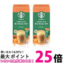 2個セット ネスレ スターバックス プレミアムミックス キャラメルラテ 4本 スティック 送料無料 【SK24712】