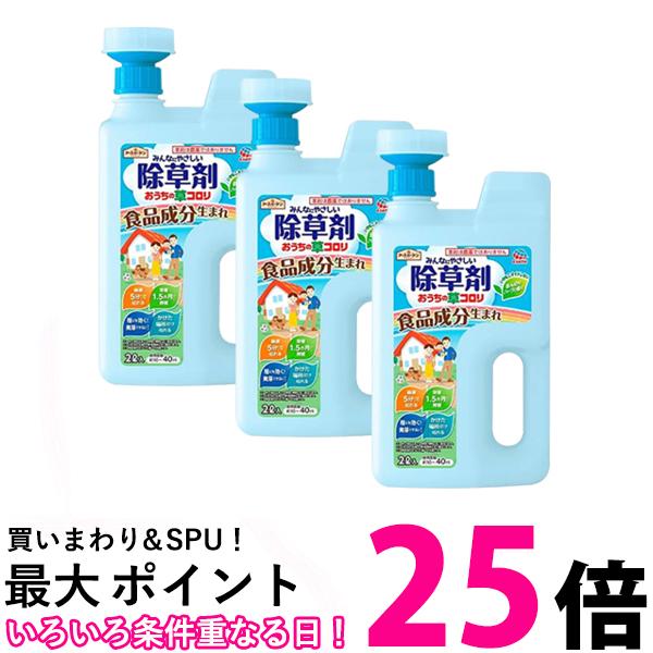 3個セット アース製薬 アースガーデン おうちの草コロリ ジョウロヘッド 2L 送料無料 【SK24737】