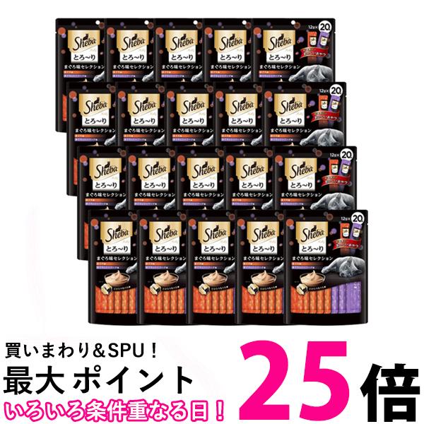 20個セット シーバ とろ～りメルティまぐろ味セレクション 12gx20本 送料無料 【SK24924】...