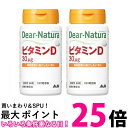 2個セット アサヒ ディアナチュラ ビタミンD 60日分 60粒 Dear-Natura 送料無料 【SK25384】