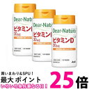 3個セット アサヒ ディアナチュラ ビタミンD 60日分 60粒 Dear-Natura 送料無料 【SK25385】