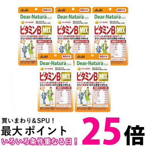 5個セット アサヒ ディアナチュラスタイル ビタミンB MIX 60日分 60粒 Dear-Natura 送料無料 【SK25391】 5個セット アサヒ ディアナチュラスタイル ビタミンB MIX 60日分 60粒 Dear-Natura 送料無料 【SK25391】