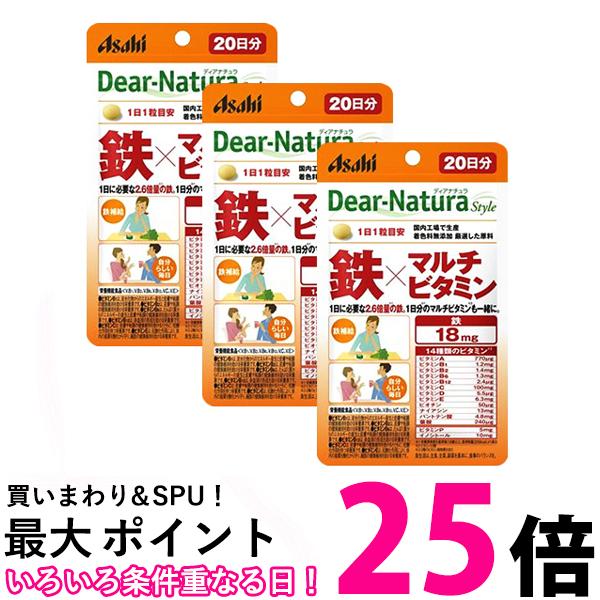 3個セット アサヒ ディアナチュラスタイル 鉄×マルチビタミン 20日分 20粒 Dear-Natura 送料無料 【SK25393】