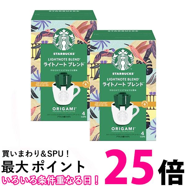 2個セット ネスレ スターバックス オリガミ パーソナルドリップ コーヒー ライトノート ブレンド Nestle 送料無料 【SK25422】