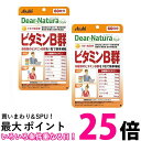 2個セット アサヒ ディアナチュラスタイル ビタミンB群 60日分 60粒 パウチ 送料無料 【SK25680】