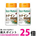 2個セット アサヒ ディアナチュラ ルテイン 30粒 送料無料 【SK25684】