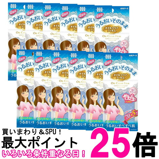 12個セット 白元 STF オイルクリアフィルム 75枚 皮脂吸収特殊フィルム テカリ対策 送料無料 【SK25794】 12個セット 白元 STF オイルクリアフィルム 75枚 皮脂吸収特殊フィルム テカリ対策 送料無料 【SK25794】