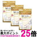 3個セット 白元アース ビースタイル UVカットマスク ライトベージュ 3枚入 ふつうサイズ 送料無料 【SK25816】(4)