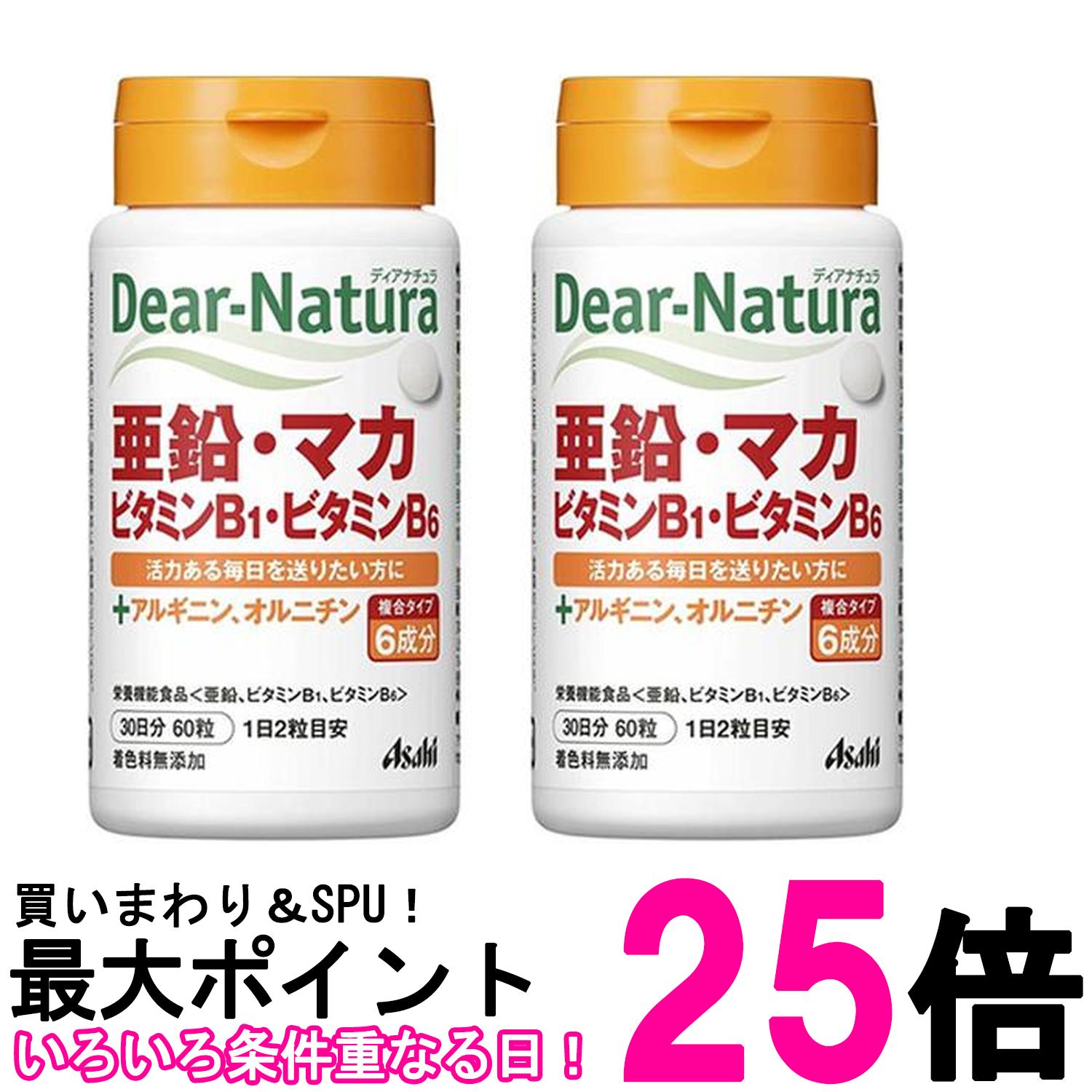 2個セット アサヒ ディアナチュラ 亜鉛・マカ・ビタミンB1・ビタミンB6 60粒 30日分 送料無料 【SK25884】