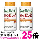 2個セット アサヒ ディアナチュラ ビタミンC 60日分 120粒 送料無料 【SK25888】