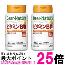 2個セット アサヒ ディアナチュラ ビタミンB群 60粒 60日分 送料無料 【SK25900】