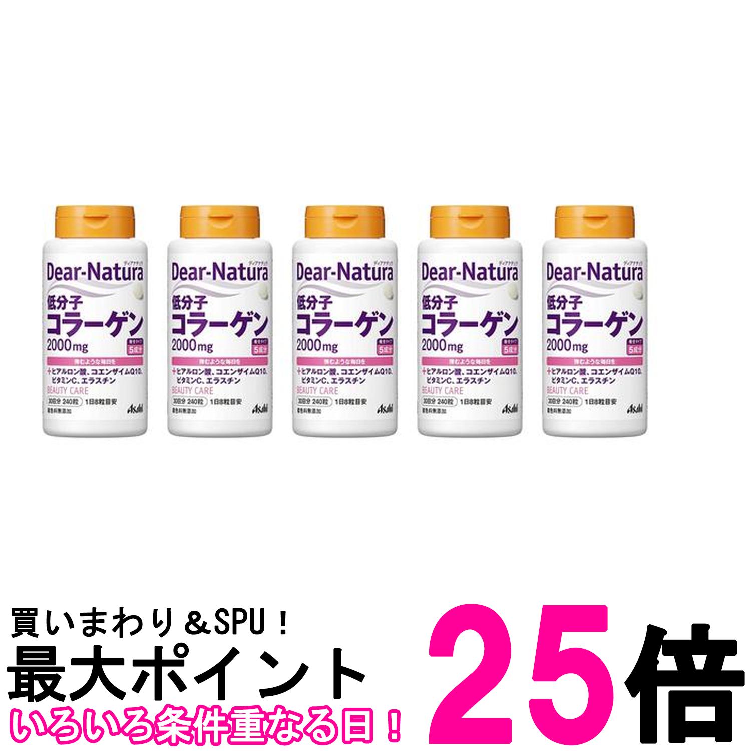 5個セット アサヒ ディアナチュラ 低分子コラーゲン 240粒 30日分 送料無料 【SK25907】