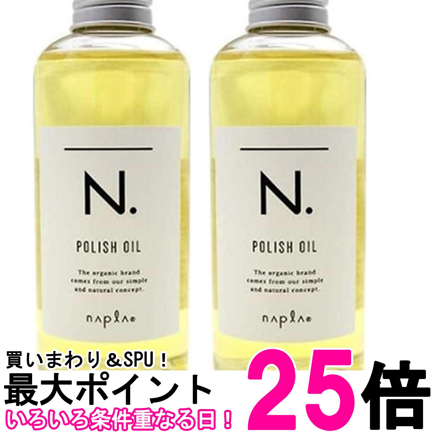 2個セット ナプラ N. ポリッシュオイル 150ml 送料無料 【SK25928】