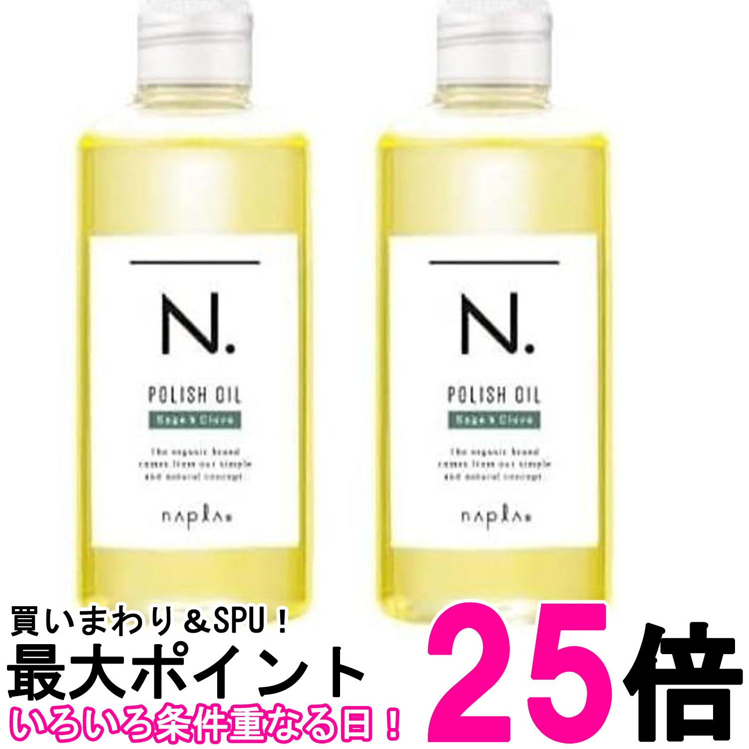 2個セット ナプラ N. エヌドット SC ポリッシュオイル セージ&グローブ 150ml 送料無料 【SK25948】