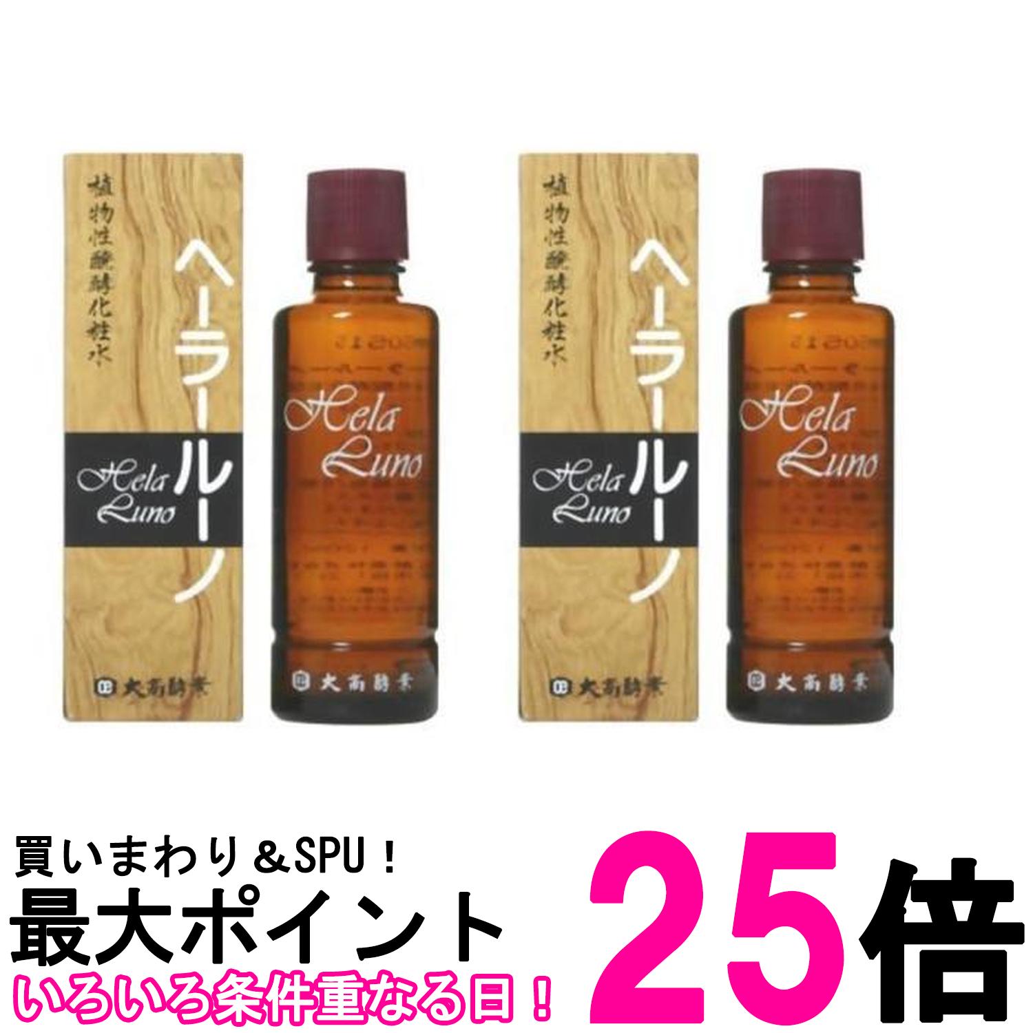 2個セット 大高酵素 ヘーラールーノ 植物エキス発酵化粧水 120ml 送料無料 【SK25966】