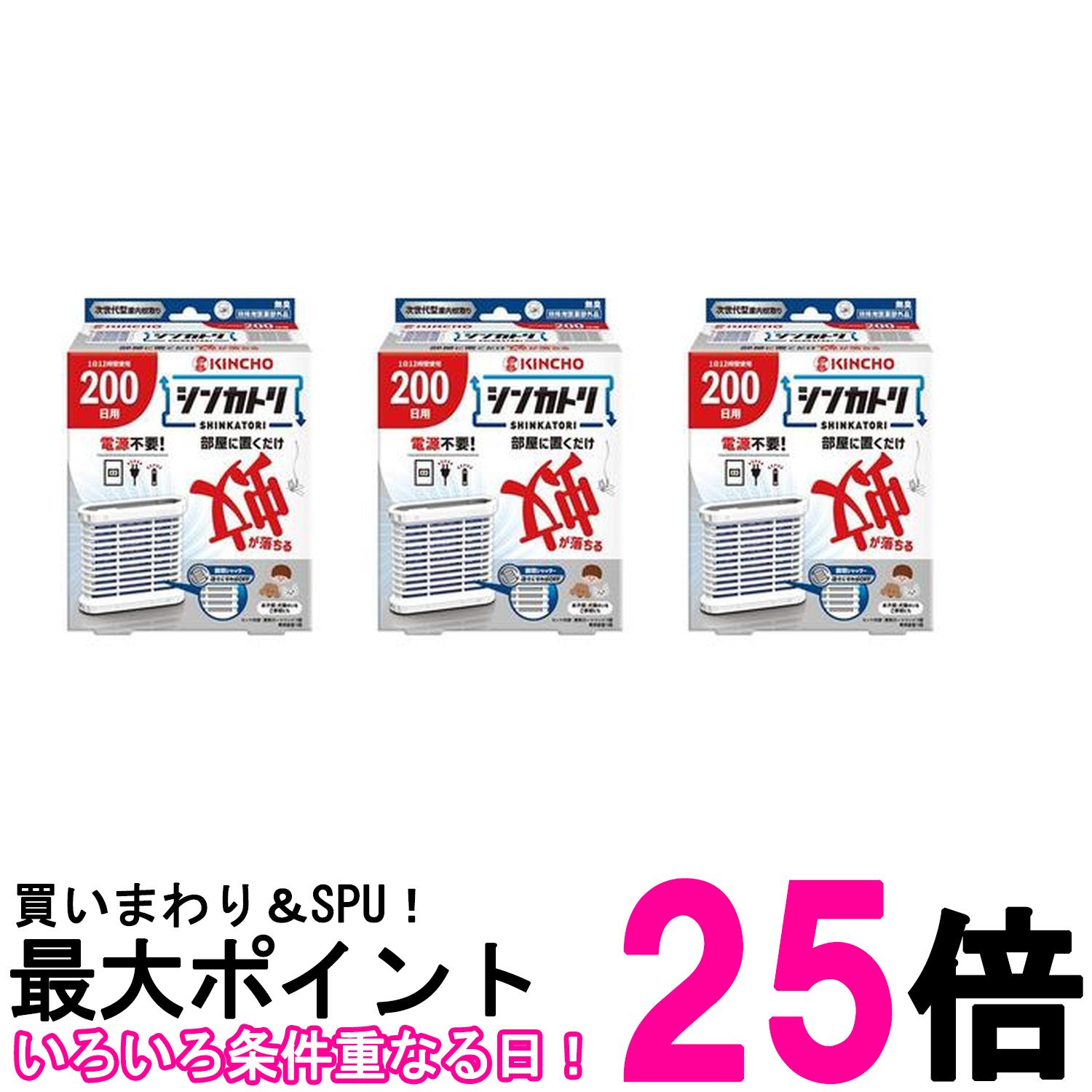 3個セット 金鳥 シンカトリ 200日 無臭 セット キンチョー 送料無料 【SK25986】