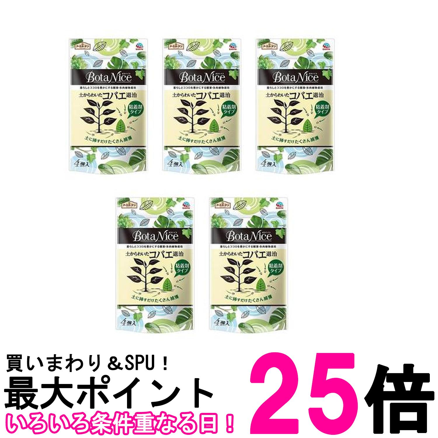 5個セット アースガーデン 園芸用コバエ捕獲器 BotaNice 土からわいた コバエ退治 粘着剤タイプ 4個入 観葉植物 植木鉢 送料無料 【SK25996】