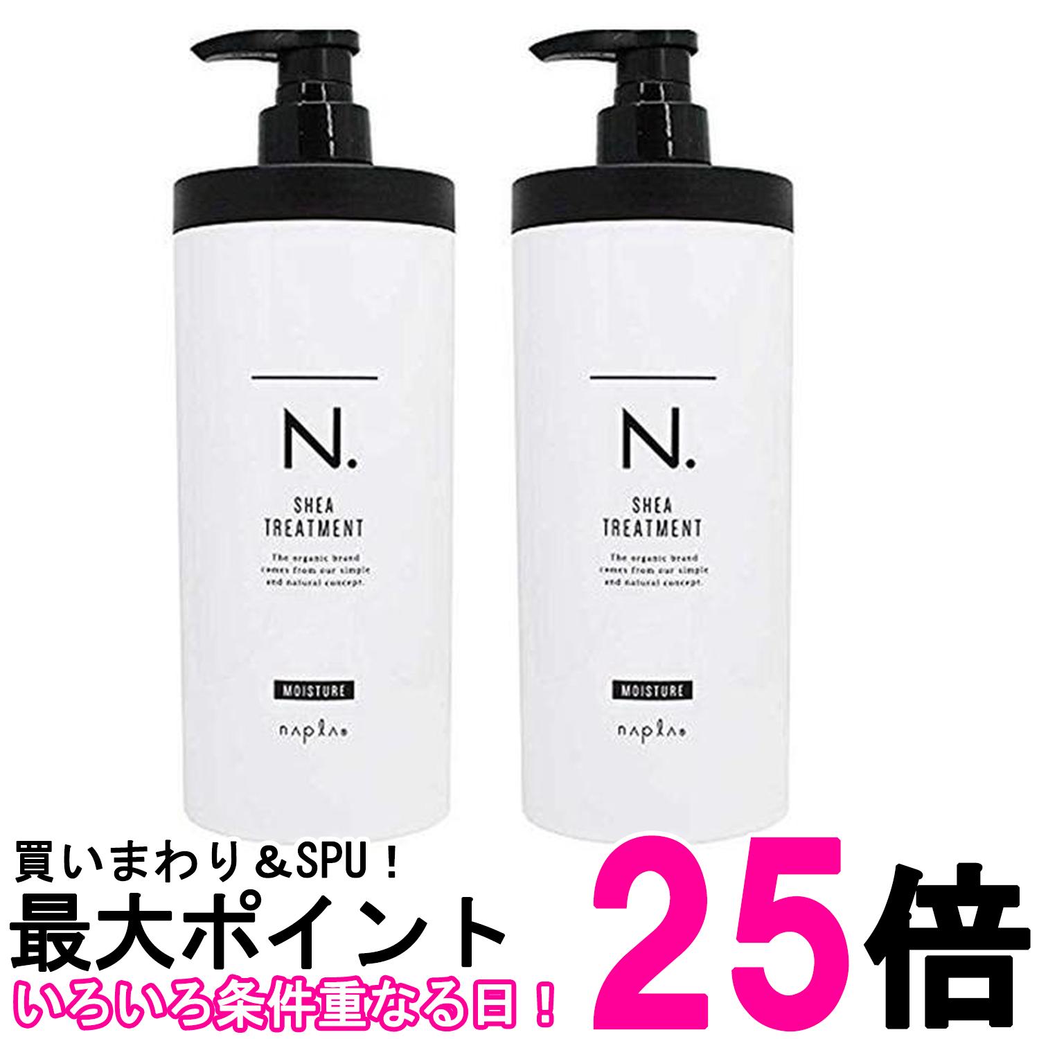 2個セット ナプラ N.SHEAトリートメント モイスチャー 650gしっとりタイプ 送料無料 【SK26011】