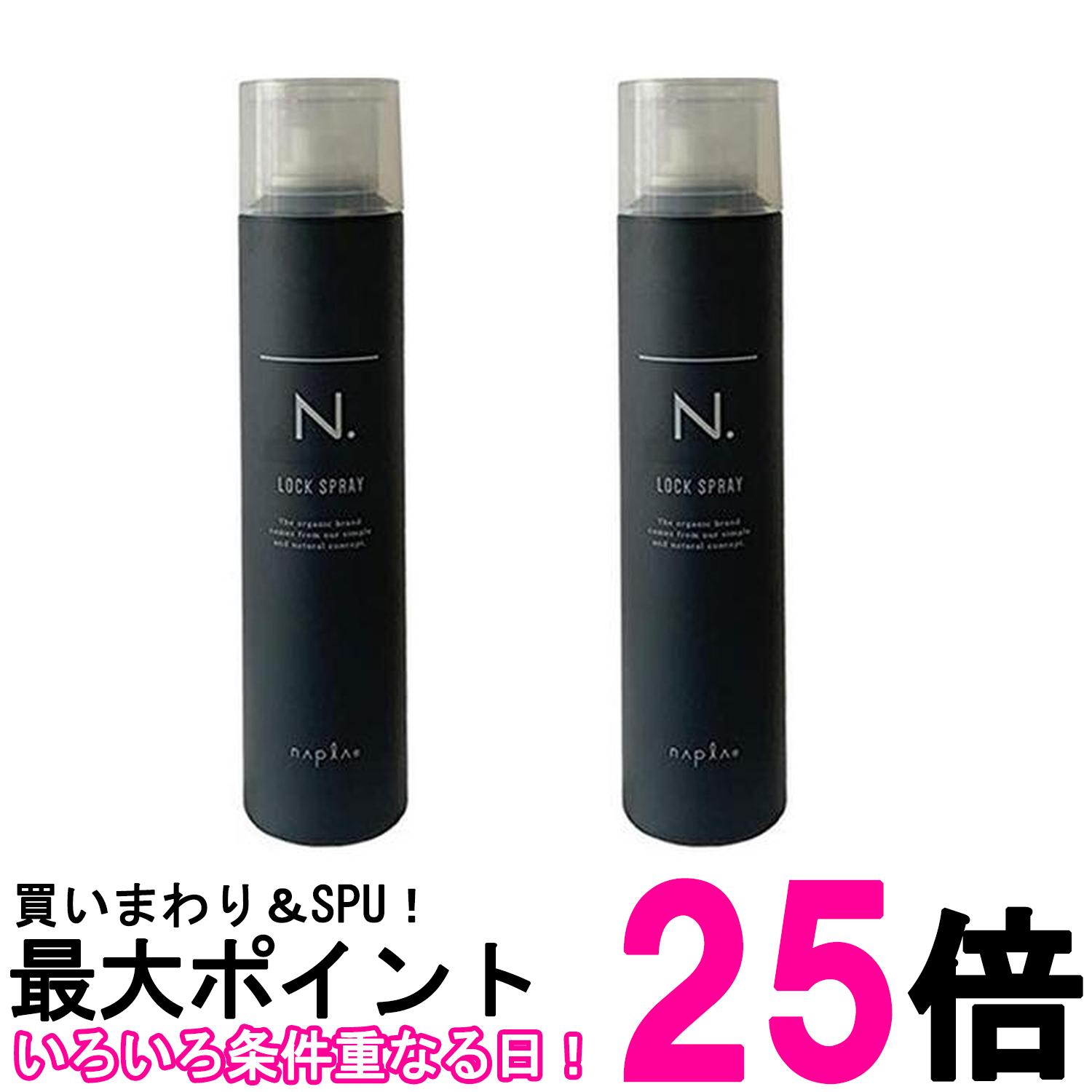 2個セット ナプラ N. エヌドット オム ロックヘアスプレー 210g 送料無料 【SK26033】