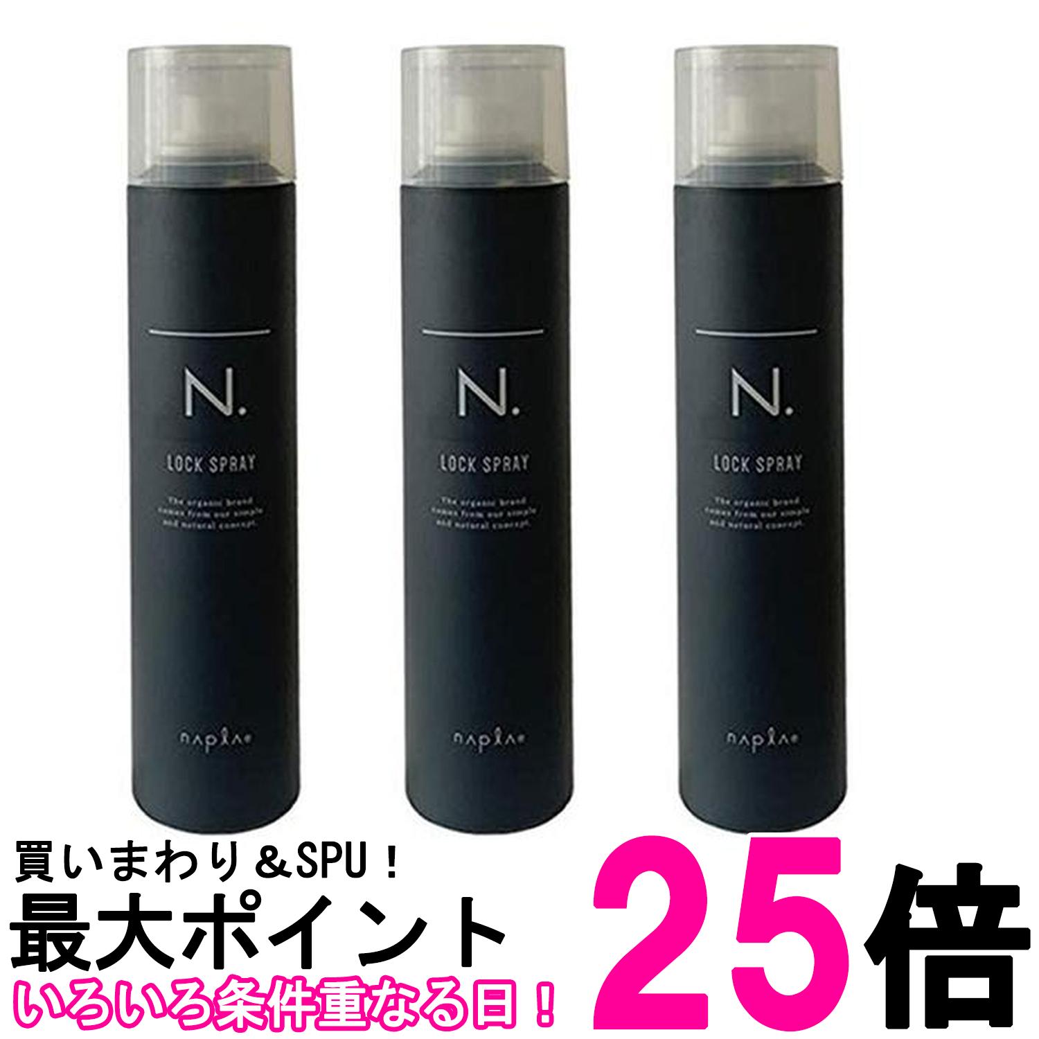 3個セット ナプラ N. エヌドット オム ロックヘアスプレー 210g 送料無料 【SK26034】