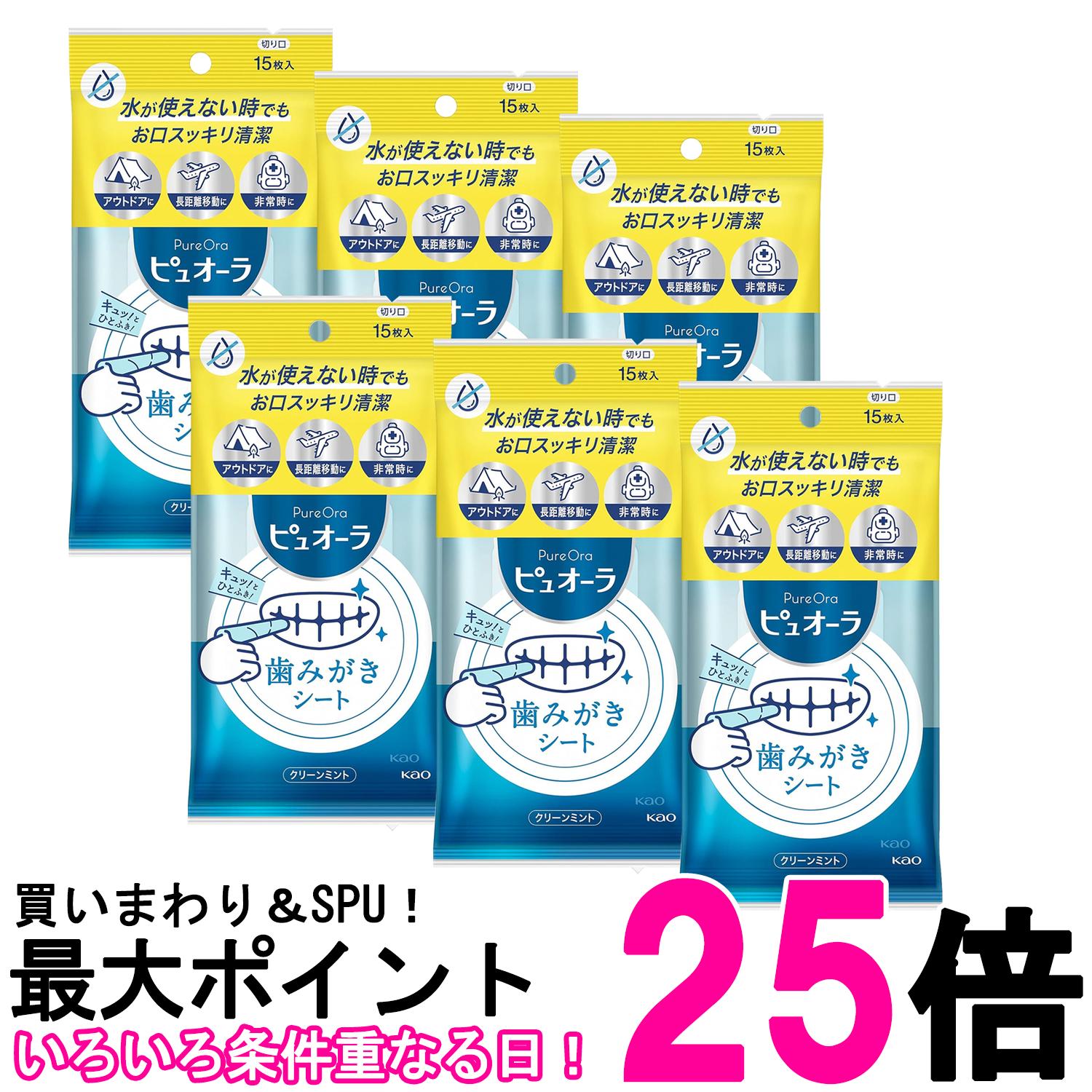 6個セット 花王 ピュオーラ 歯みがきシート クリーンミント 15枚入 送料無料 【SK26269】