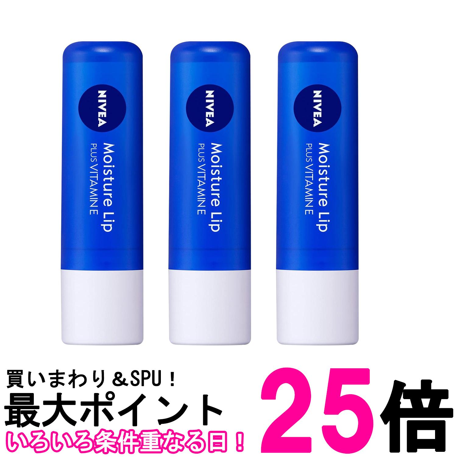 3個セット 花王 ニベア リップケア ビタミンE 3.9g 送料無料 【SK26272】