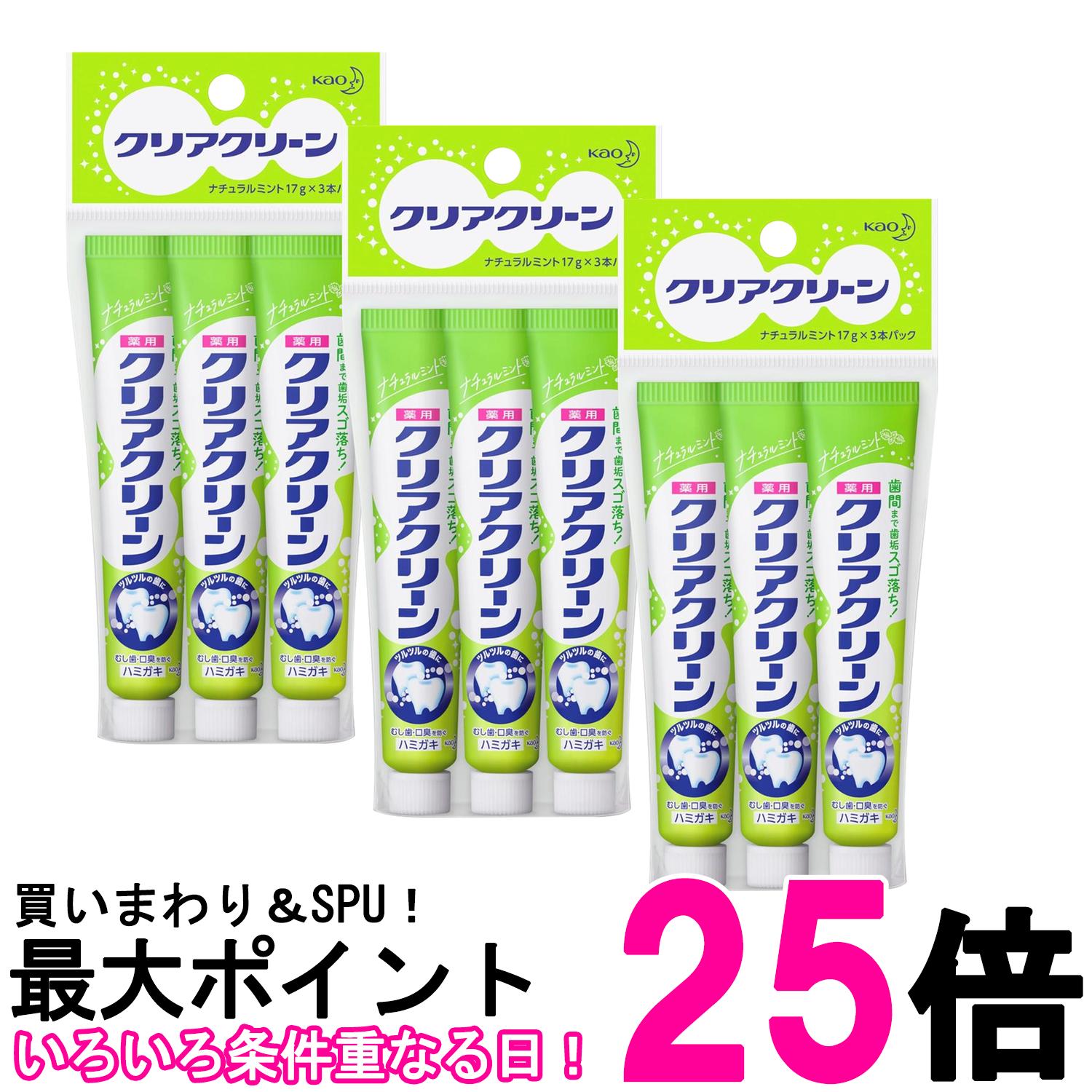 3個セット 花王 クリアクリーン ナチュラルミント ミニ 17g 3個 送料無料 【SK26276】