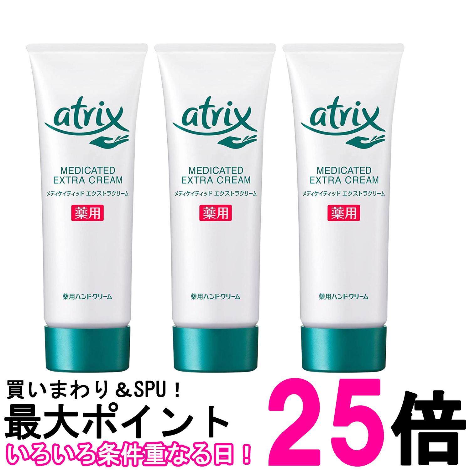3個セット 花王 アトリックス エクストラプロテクション チューブ 70g (x 1) 薬用 ハンドクリーム atrix 送料無料 【SK26334】